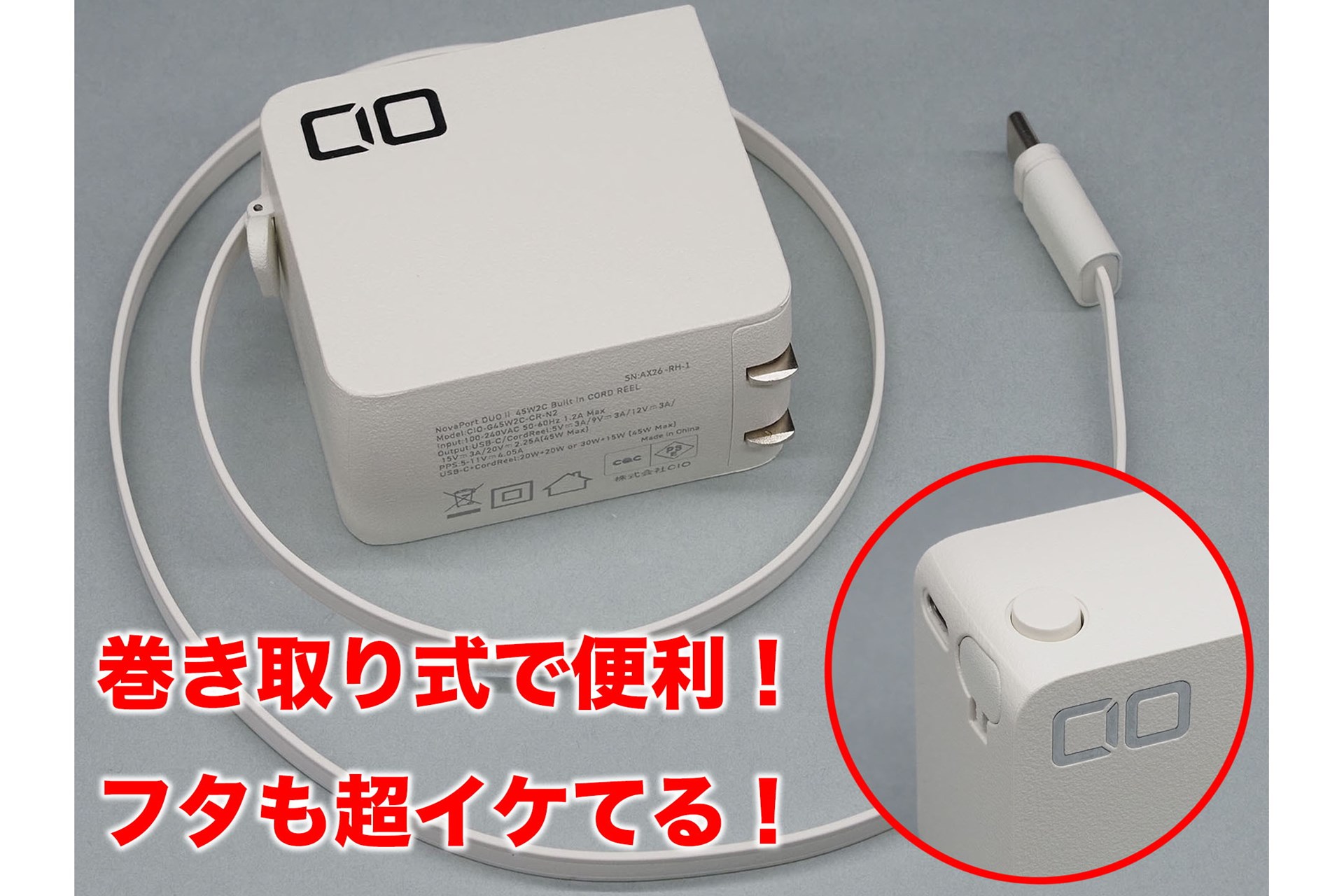 フタ付き巻取りケーブル内蔵の充電器「CIO NovaPort DUO II」が小型で