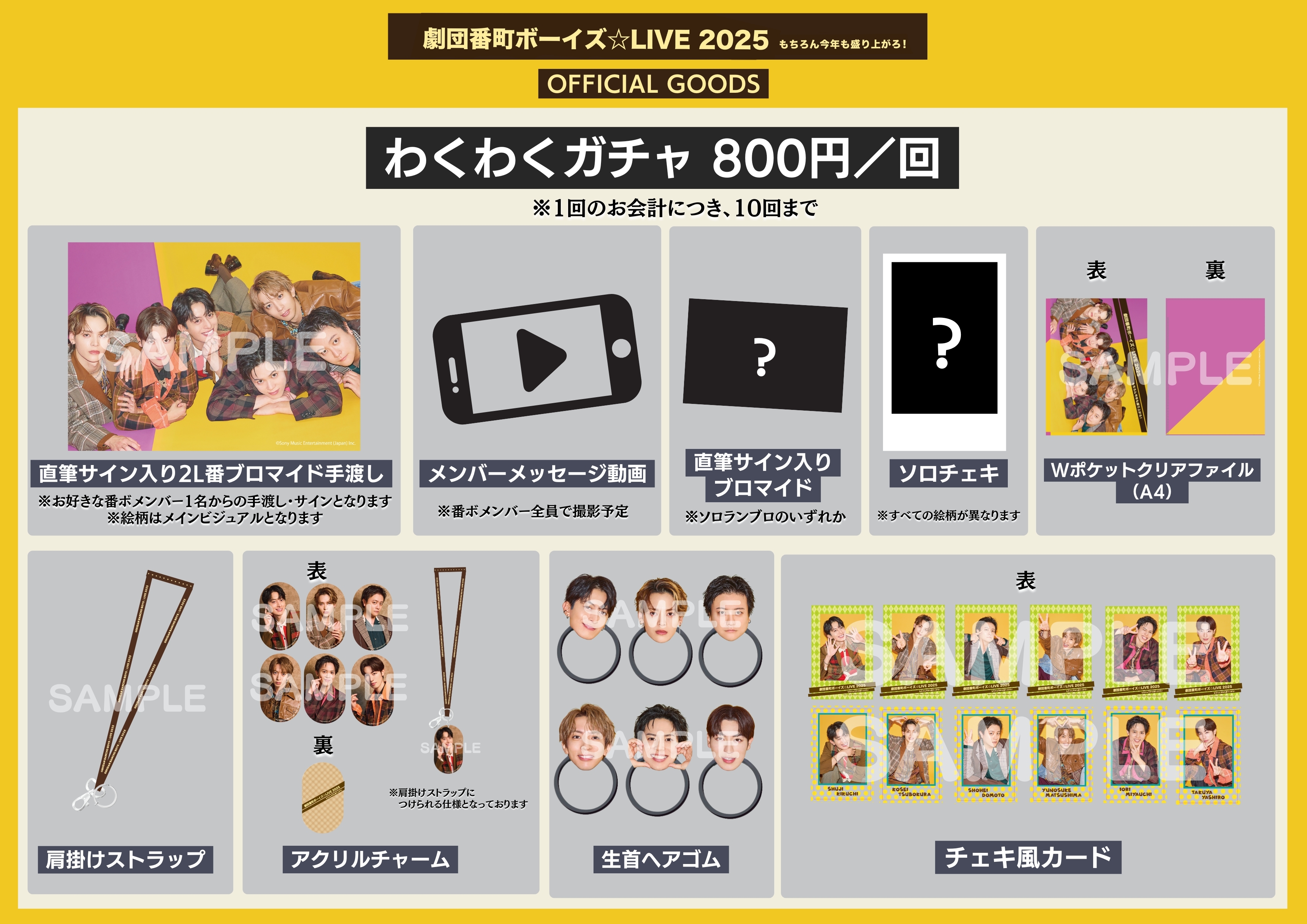 劇団番町ボーイズ☆ | 番ボ☆CHAN