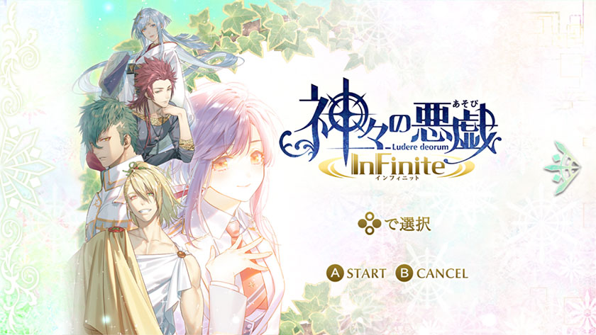 WEB解説書｜神々の悪戯 Unite Edition