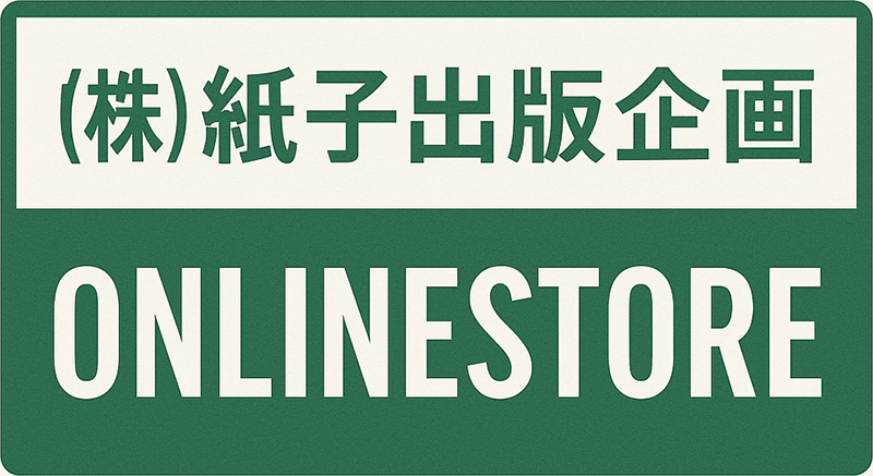 紙子出版企画｜法律系資格受験CD教材