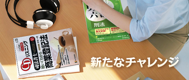 紙子出版企画｜法律系資格受験CD教材