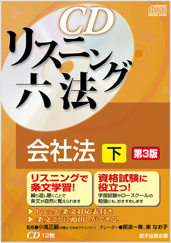 司法試験｜紙子出版企画｜法律系資格受験CD教材