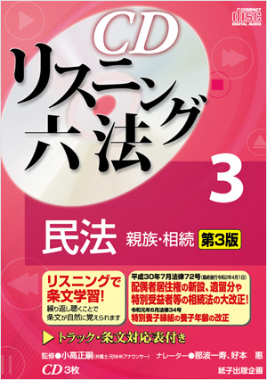 六法｜紙子出版企画｜法律系資格受験CD教材