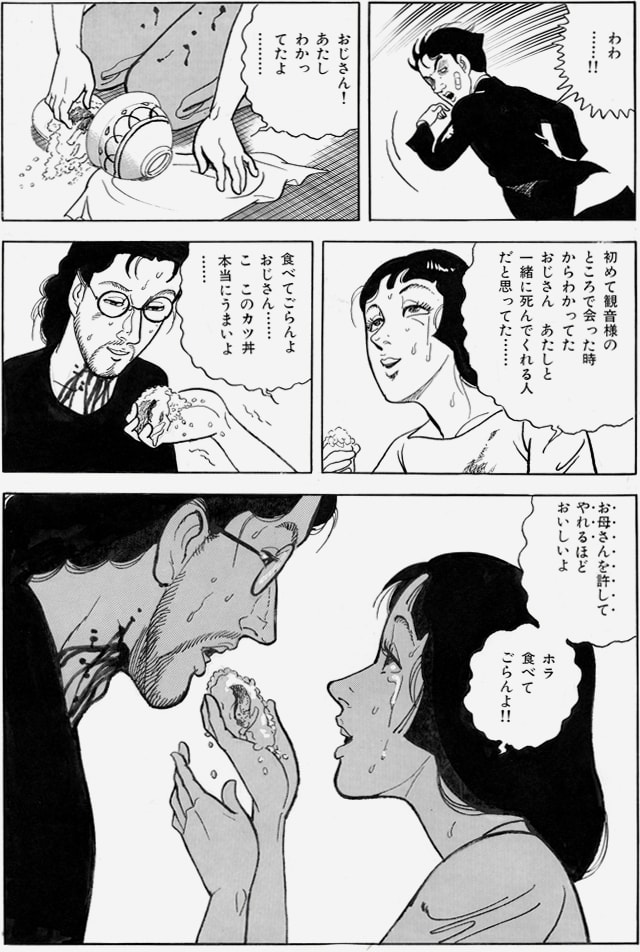 夢化粧 | 上村一夫公式サイト