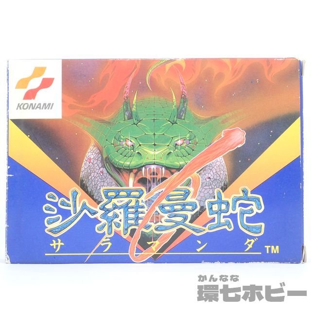 FC】コナミ 沙羅曼蛇 サラマンダ 箱・説明書あり ファミコン ソフト