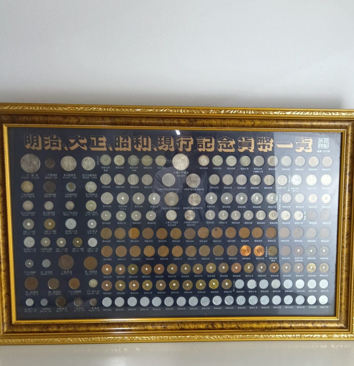 明治 大正 昭和 現行記念貨幣一覧 】古銭 総数185枚 買取価格は