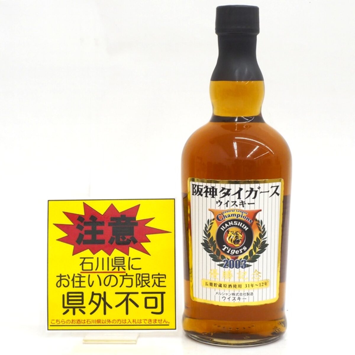 ウイスキー】メルシャン 軽井沢蒸留所 2003 阪神タイガース優勝記念