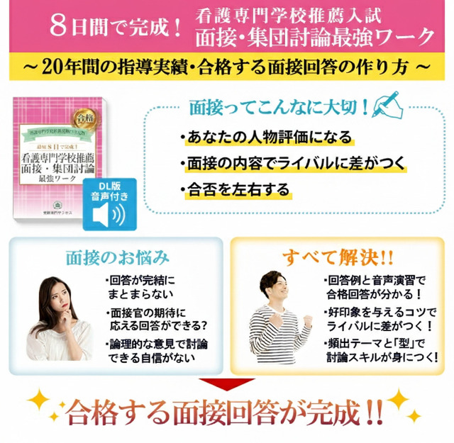公立西知多看護専門学校・受験合格セット｜看護・医療系専門学校