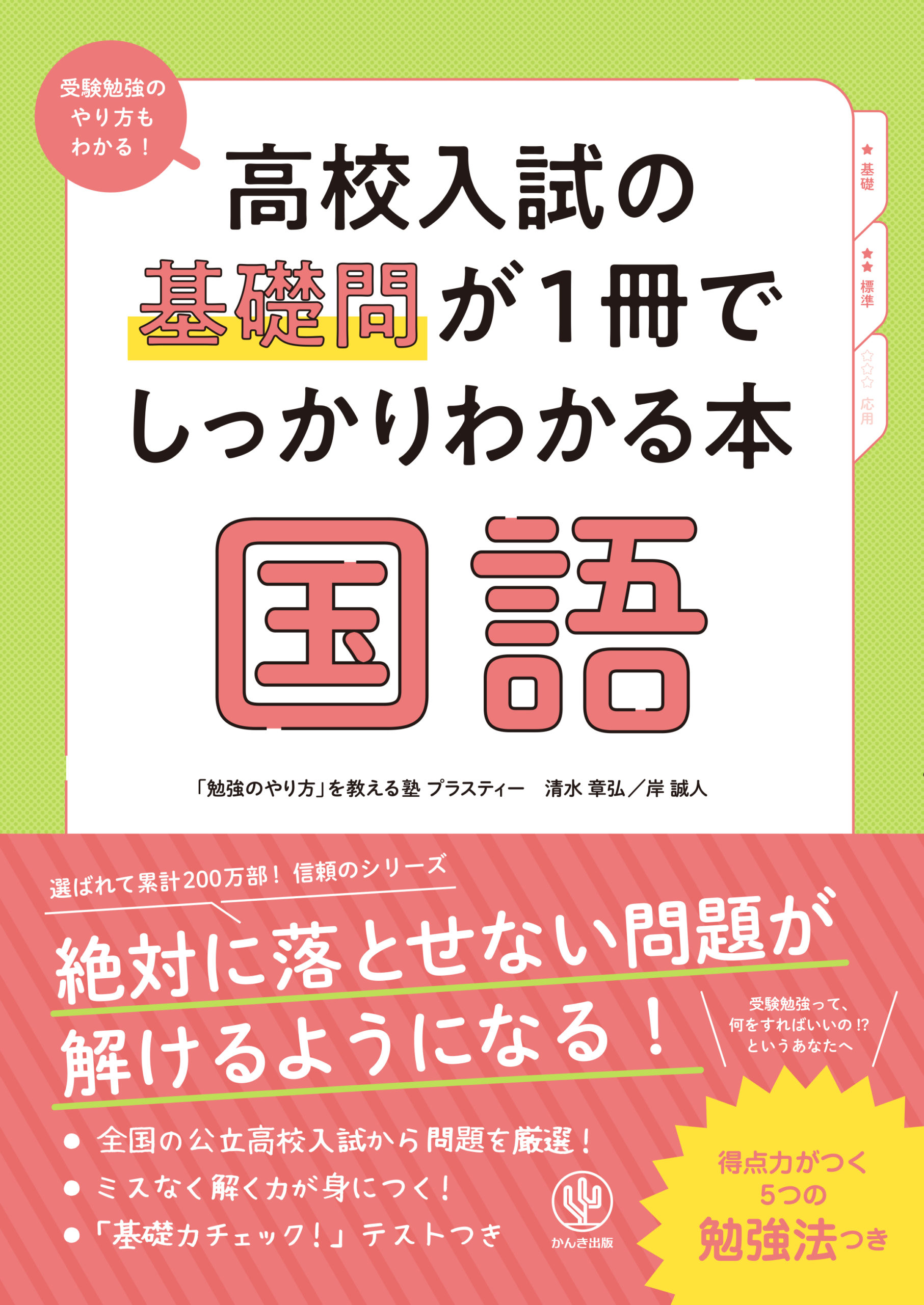 中学校の実技4科が1冊でしっかりわかる本 - かんき出版