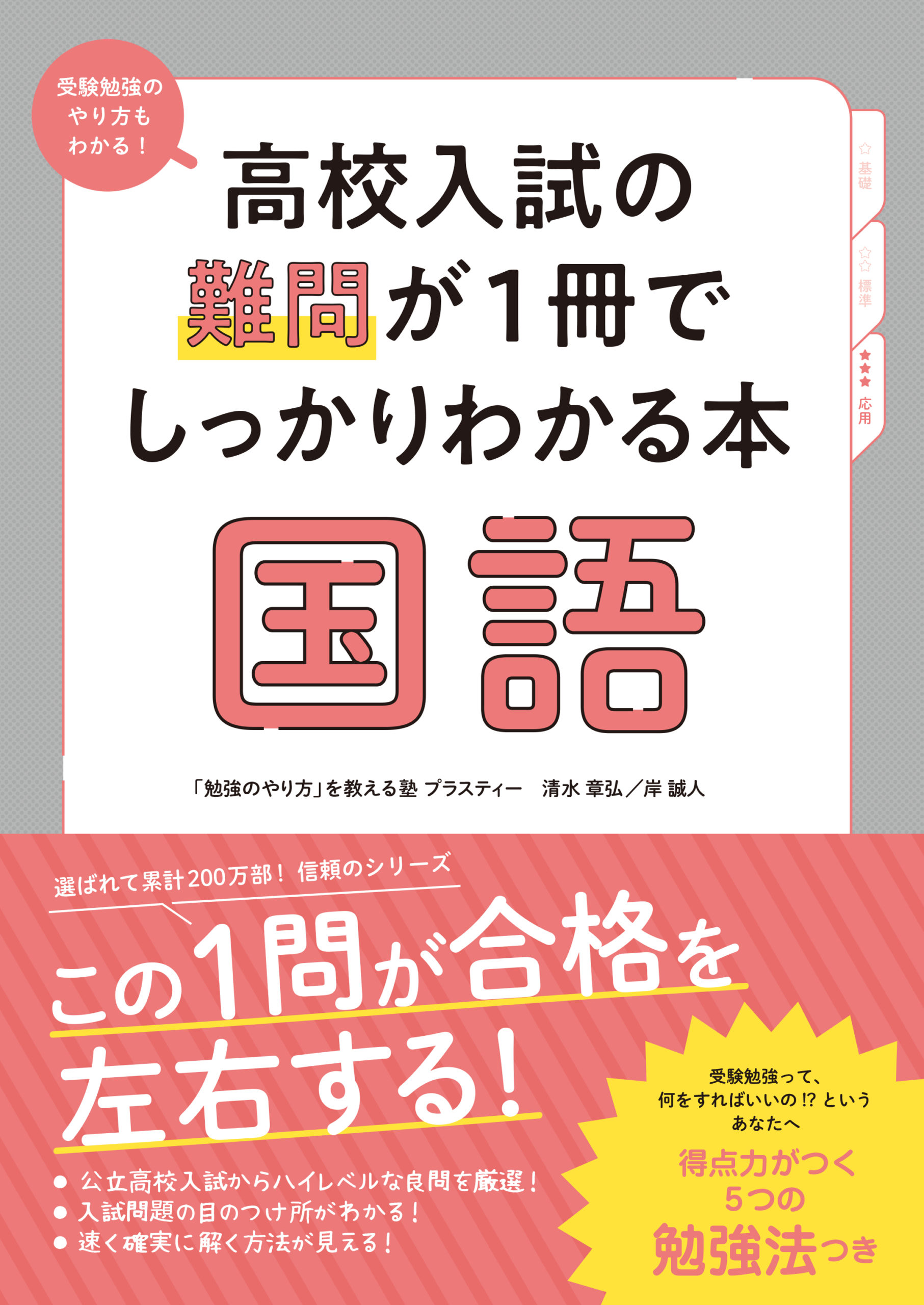 高校入試の要点が1冊でしっかりわかる本 5科 - かんき出版