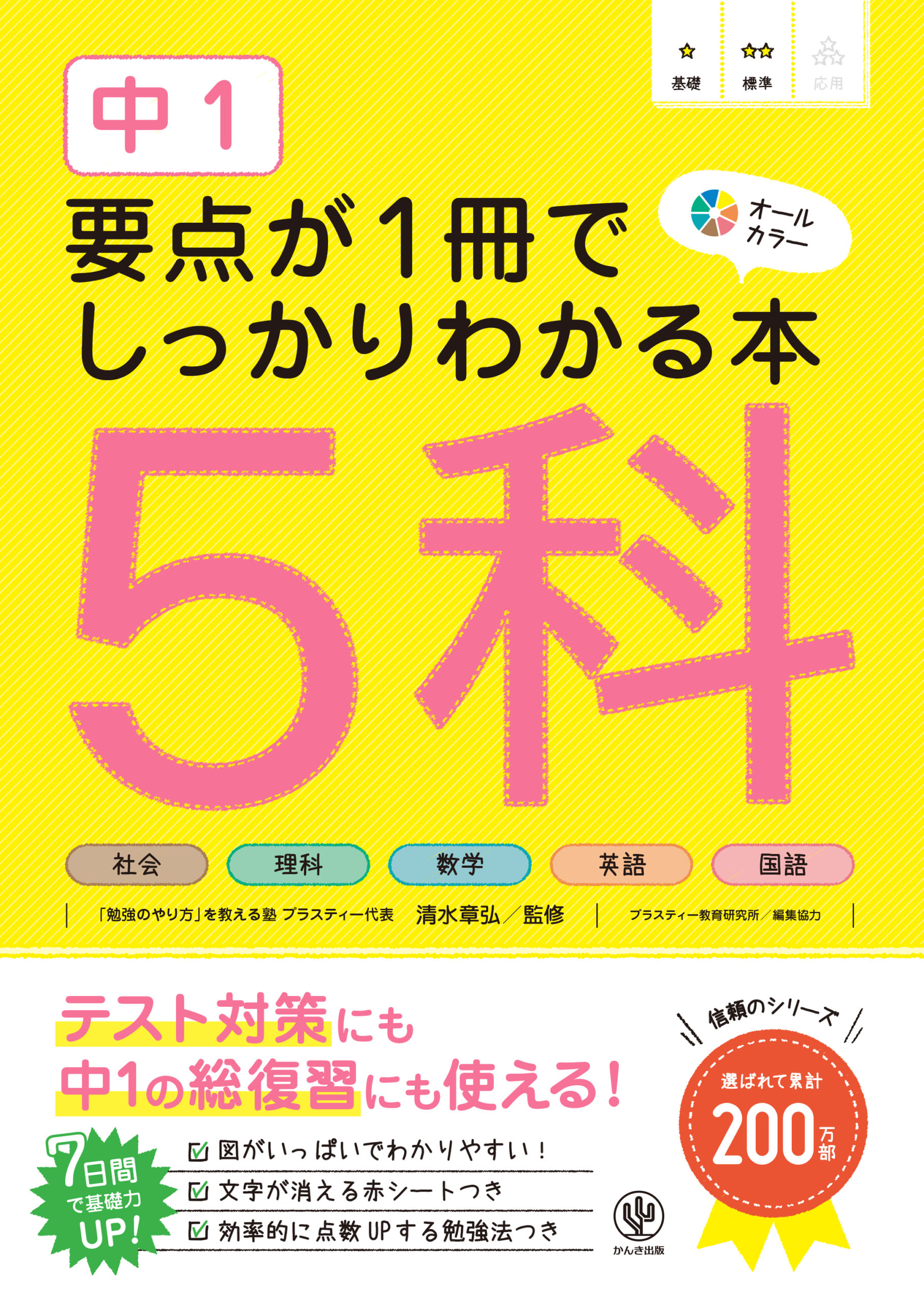 高校入試の要点が1冊でしっかりわかる本 5科 - かんき出版
