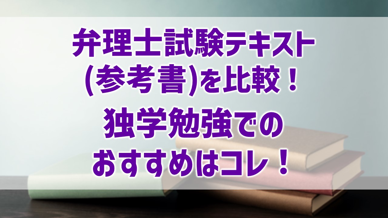 参考書】弁理士独学勉強でおすすめのテキスト教材はコレ！ | とにかく