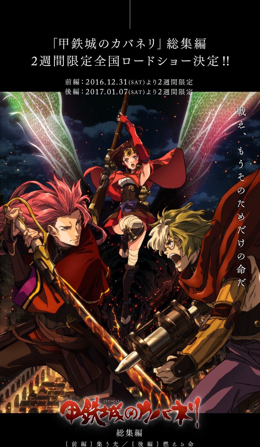 甲鉄城のカバネリ」公式サイト