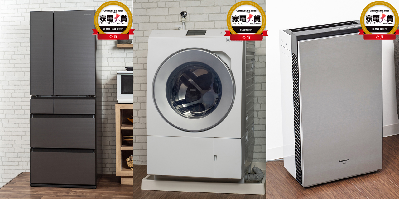 生活を変えるパナソニックの最新家電が洗濯機・冷蔵庫・除菌機器の3