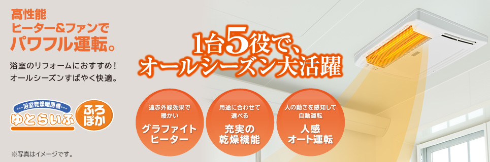 浴室関連商品：日立の家電品