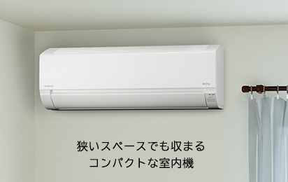 ルームエアコン Aシリーズ ： エアコン ： 日立の家電品
