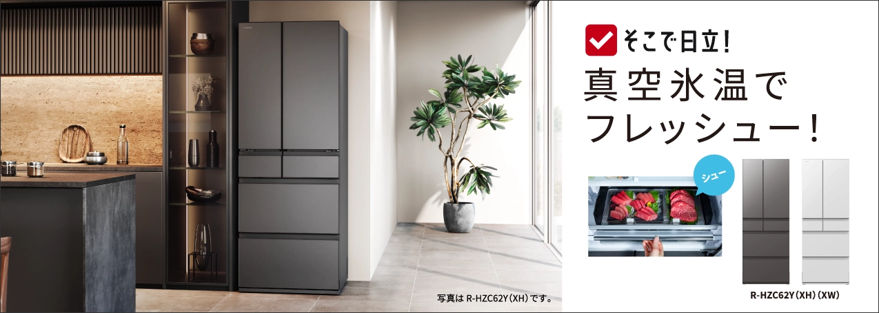 冷蔵庫 ： 日立の家電品