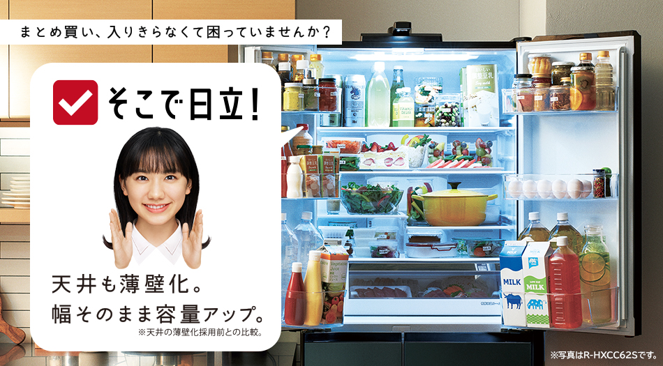 Hタイプ R-H54S ： 冷蔵庫 ： 日立の家電品