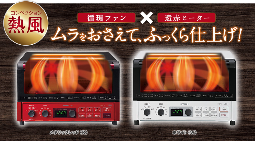 トースター：日立の家電品