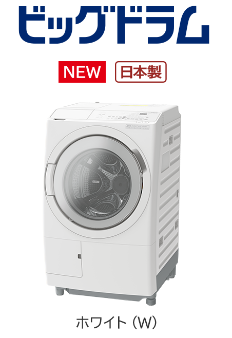 207 日立 ビッグドラム ドラム式洗濯機 乾燥機能付き 11/6キロ 小型