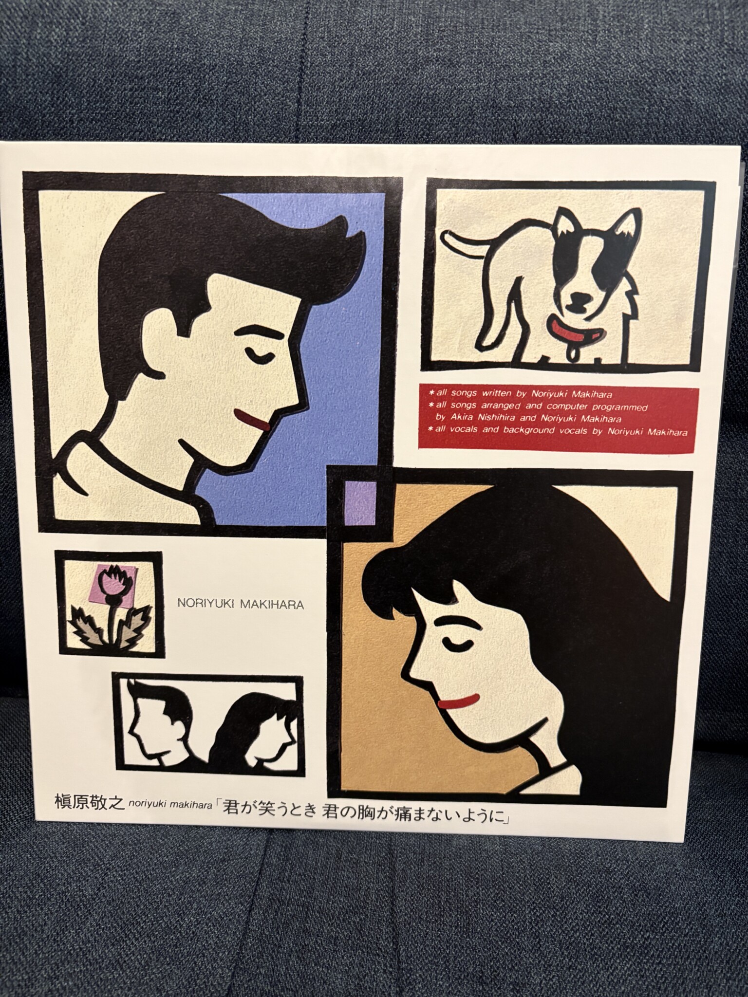 輝いた90年代、懐かしすぎて泣けてくる。『アナログ盤』槇原敬之1st