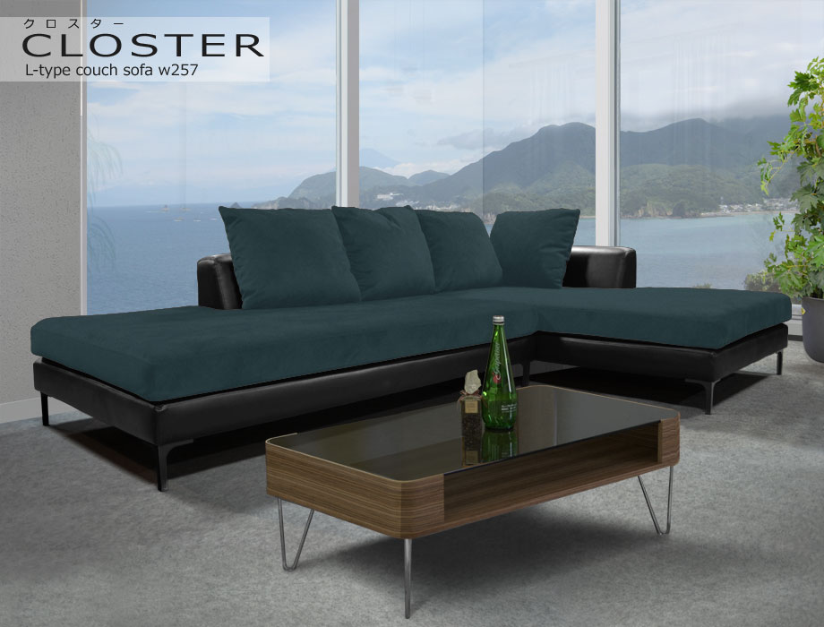 CLOSTER（クロスター）シェーズロング＆カウチソファー（幅257cm