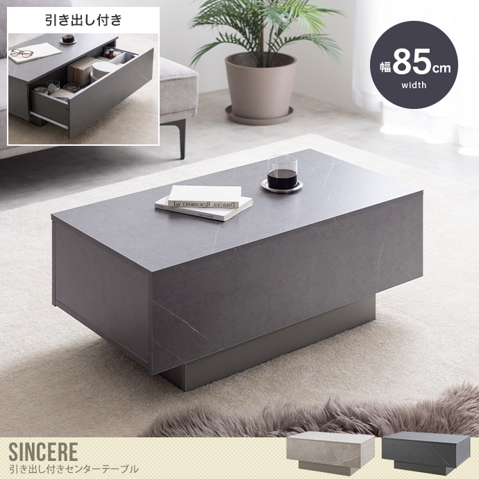 送料無料】Sincere シンシア 幅85 テーブル センターテーブル リビング