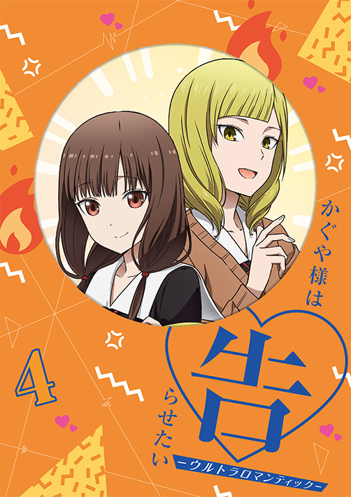 Blu-ray&DVD｜TVアニメ「かぐや様は告らせたい-ウルトラロマンティック