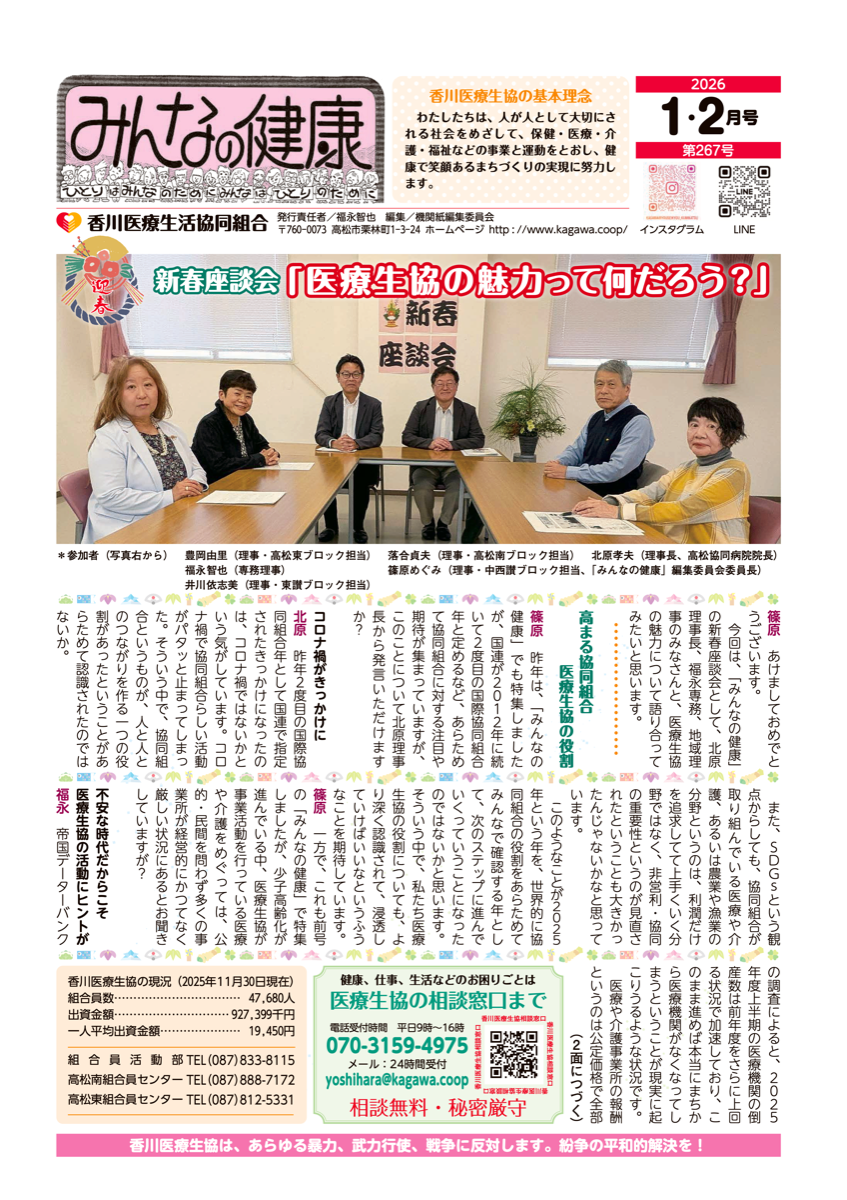 みんなの健康2026年1・2月号 | 香川医療生活協同組合