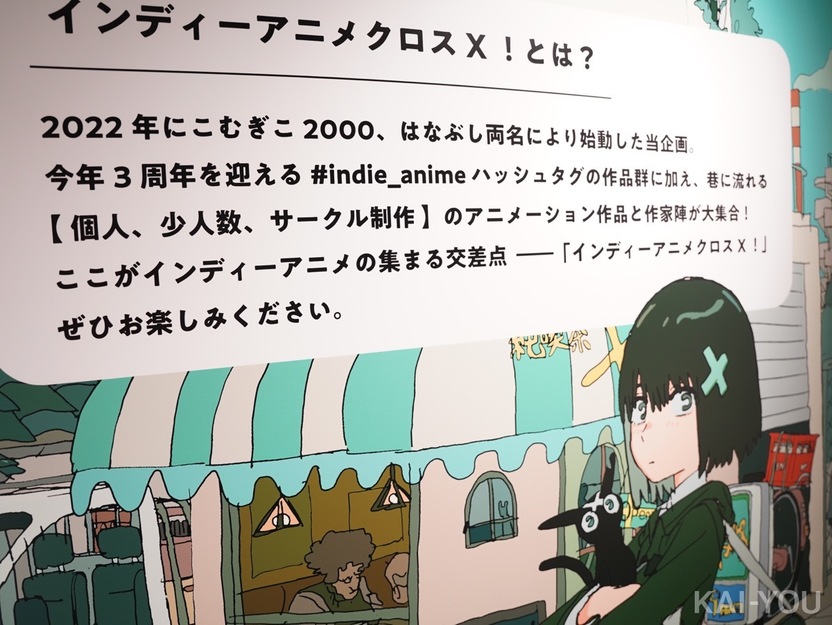 インディーアニメが知らしめた才能と熱量 渋谷PARCOイベントレポート