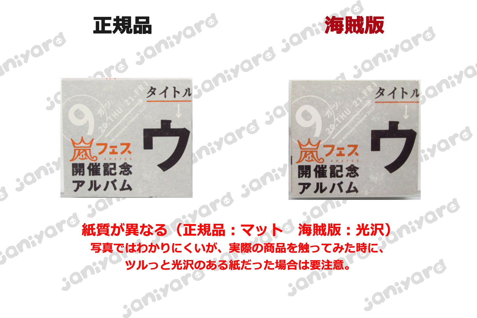海賊版：嵐 CD ウラ嵐マニア アラフェス開催記念アルバム │ アイドル