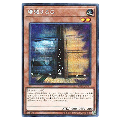 増殖するGシークレット買取価格表 | 相場金額ガイド【買取コレクター】