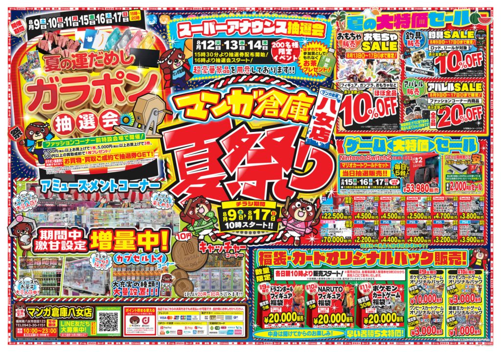マンガ倉庫八女店にみーんな来て！ドーンと来い！売って・買って・遊ん