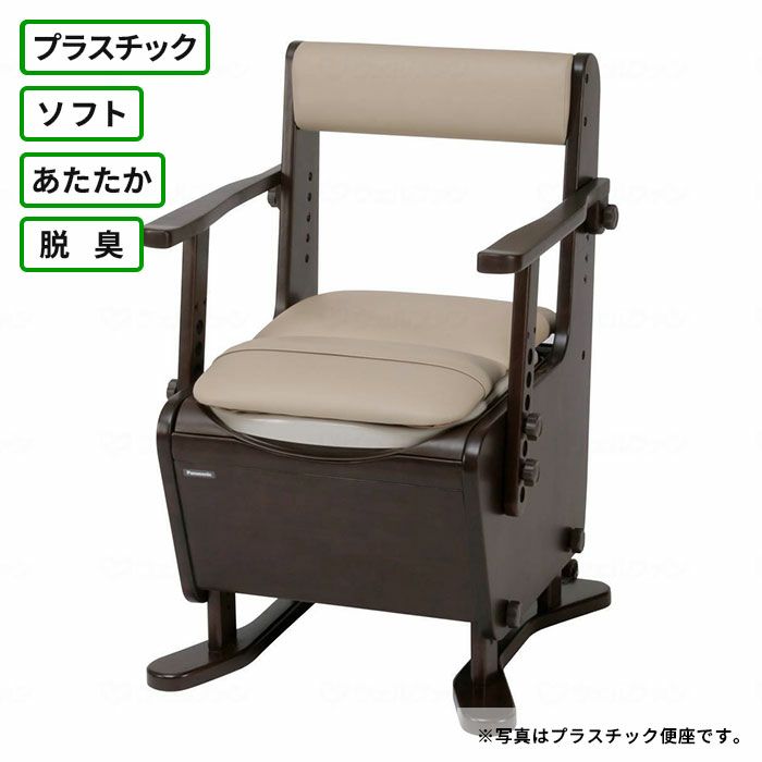 パナソニック 家具調トイレ 座楽 ベーシック プラスチック・ソフト