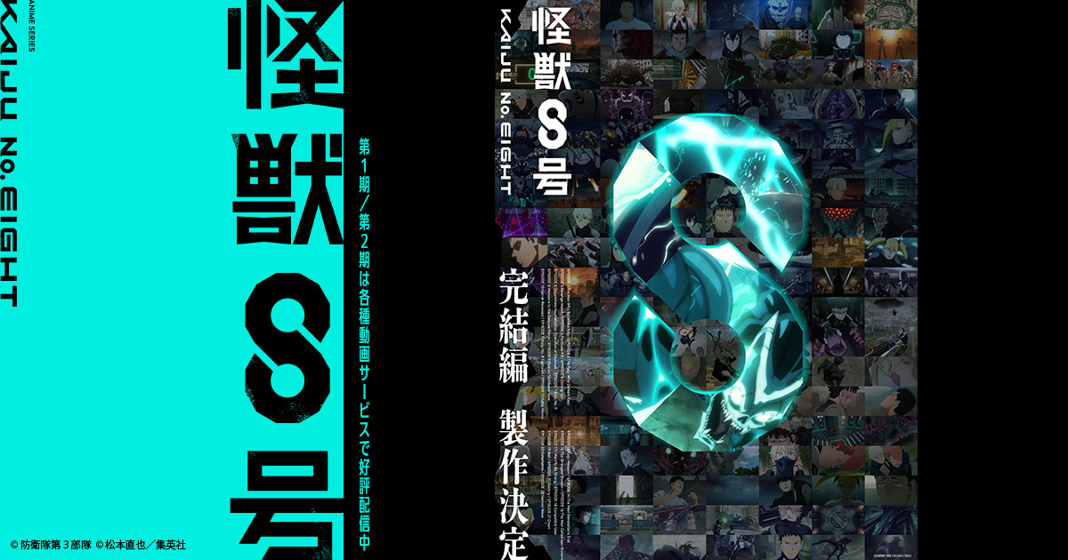 Vol.5 初回生産限定版／通常版 - Blu-ray&DVD｜怪獣8号｜アニメ公式サイト