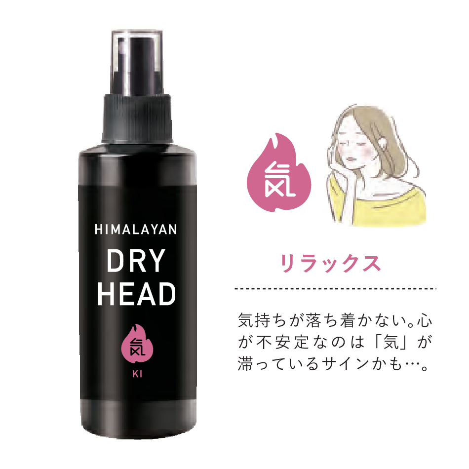 DRYHEAD SPRAY 4本セット ヒマラヤンオイル HIMALAYAN CARE | 美容や