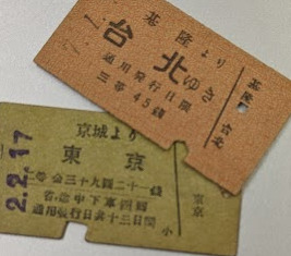 鉄道硬券 記念切符 時刻表 部品 鉄道グッズ買取り 海星堂 (名古屋