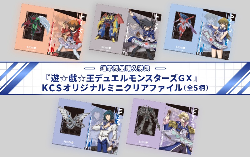 遊☆戯☆王デュエルモンスターズGX』ご購入特典！ | KAIBA