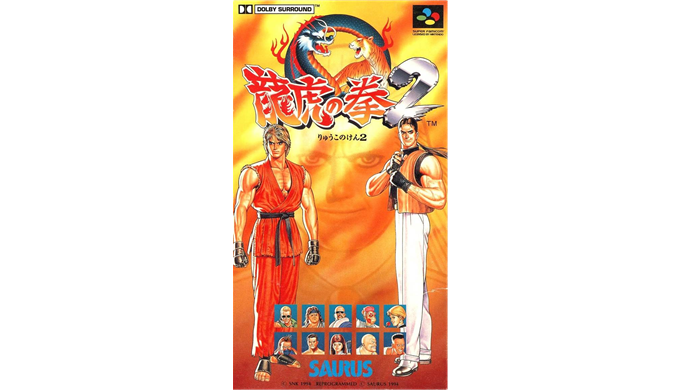 SFC版】龍虎の拳2｜隠しコマンド・隠しキャラクター解放㊙パーフェクト