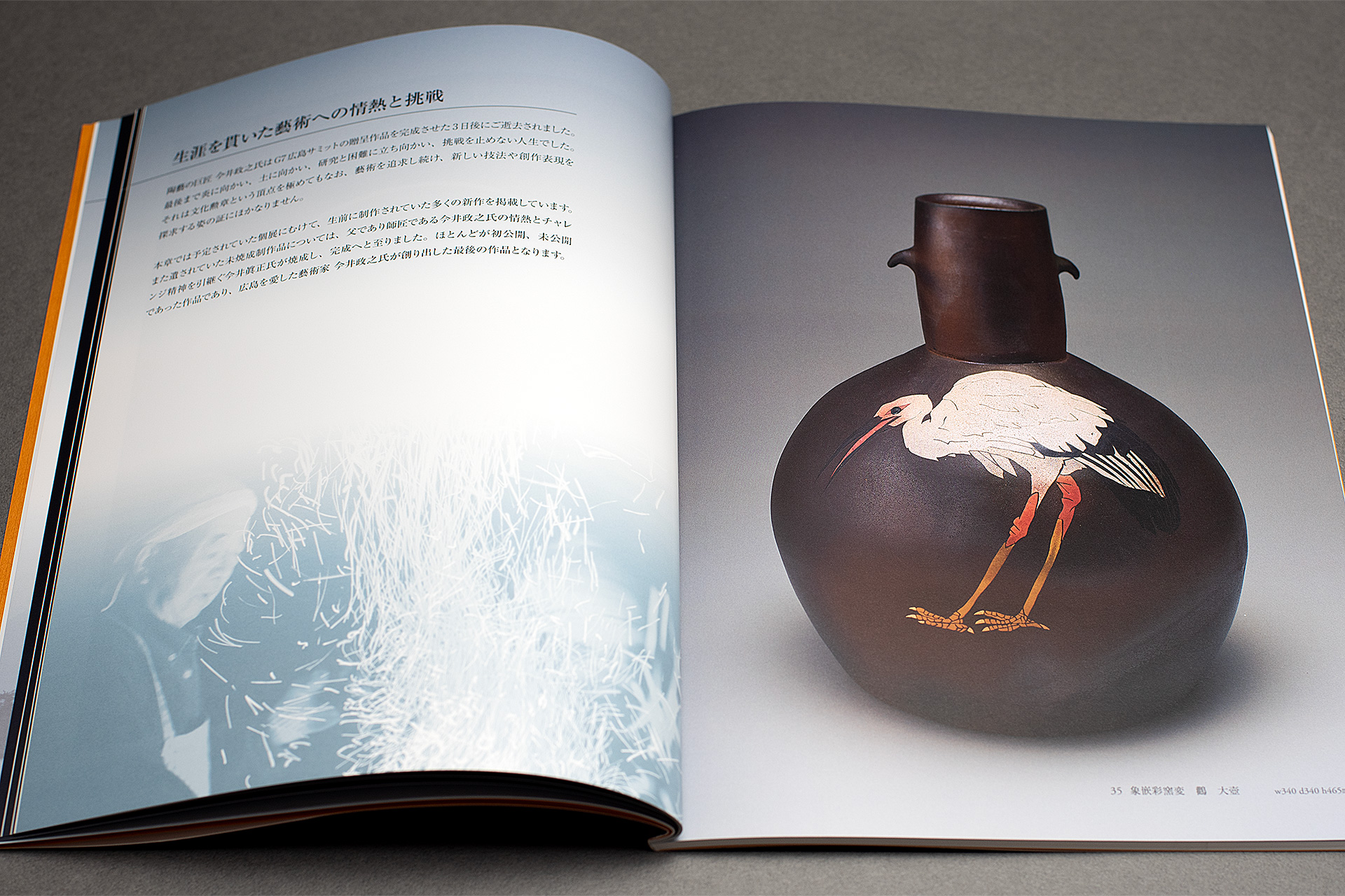 ー広島を愛した藝術家ー 文化勲章受章者 今井政之展 – 京都で印刷を