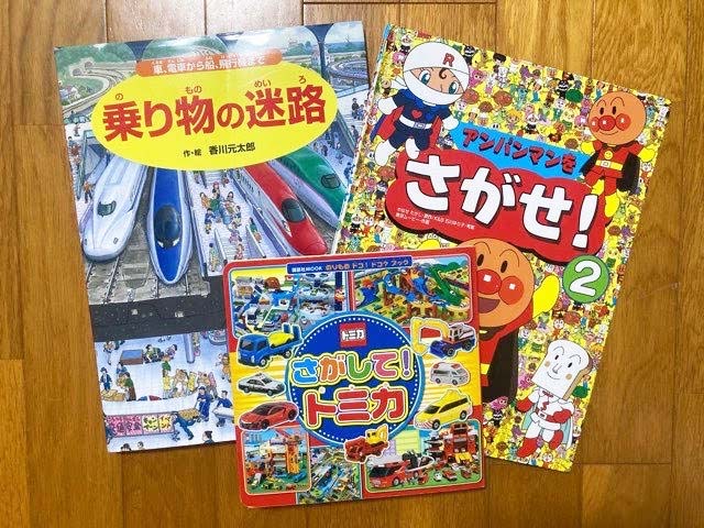 物語が苦手でも読書が好きになる！子どもが夢中で読む絵探し絵本5選