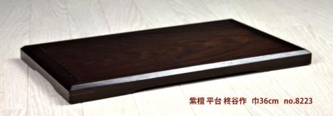 花台 / 唐木家具OSAKA