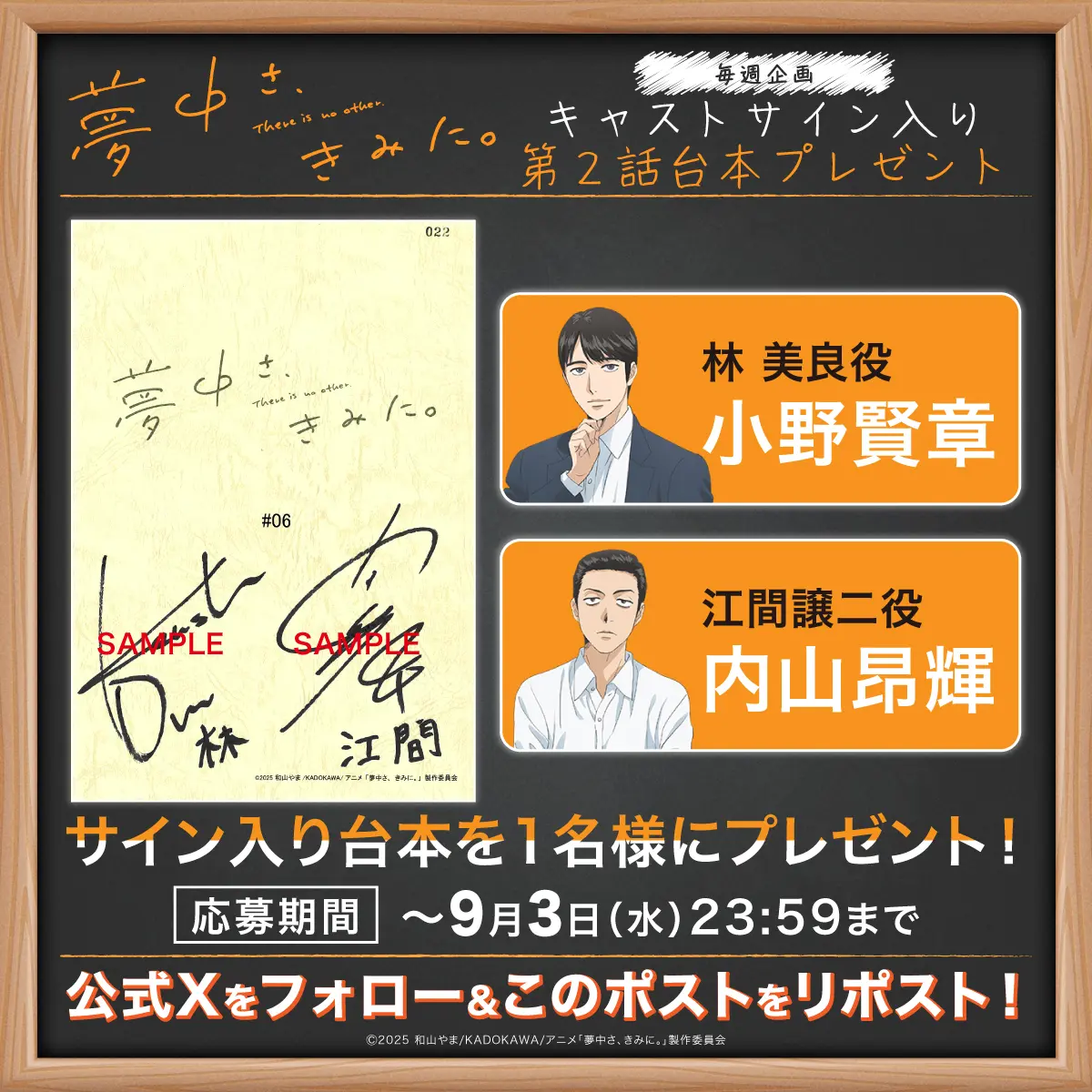 SPECIAL｜TVアニメ「夢中さ、きみに。」公式サイト