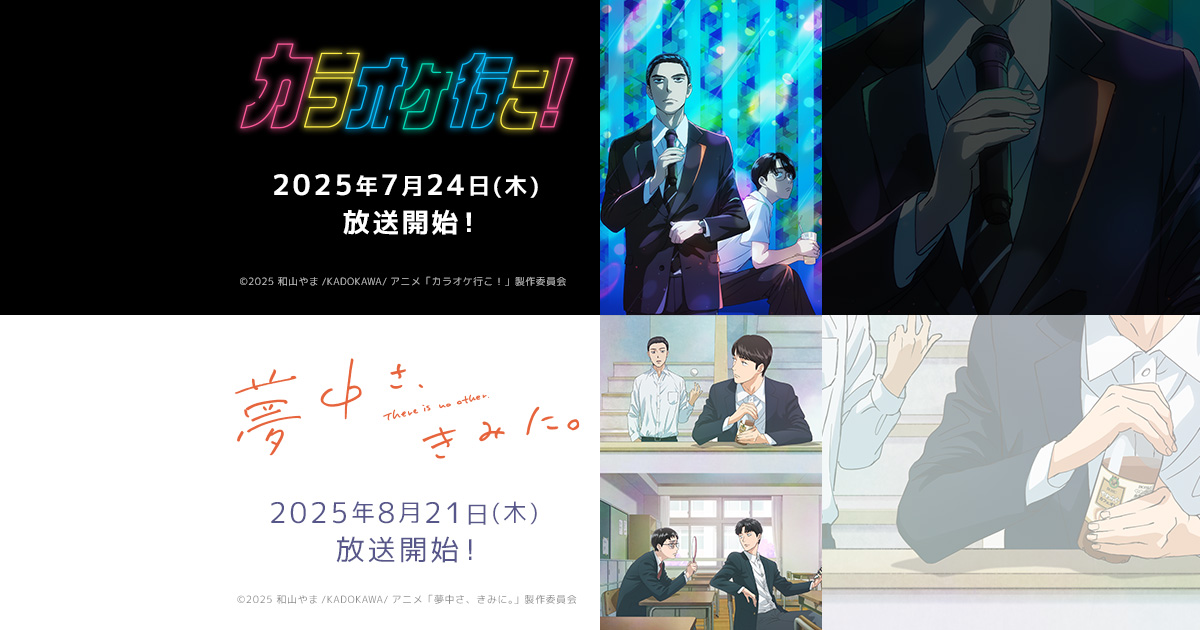 Blu-ray&DVD｜TVアニメ「カラオケ行こ！」公式サイト