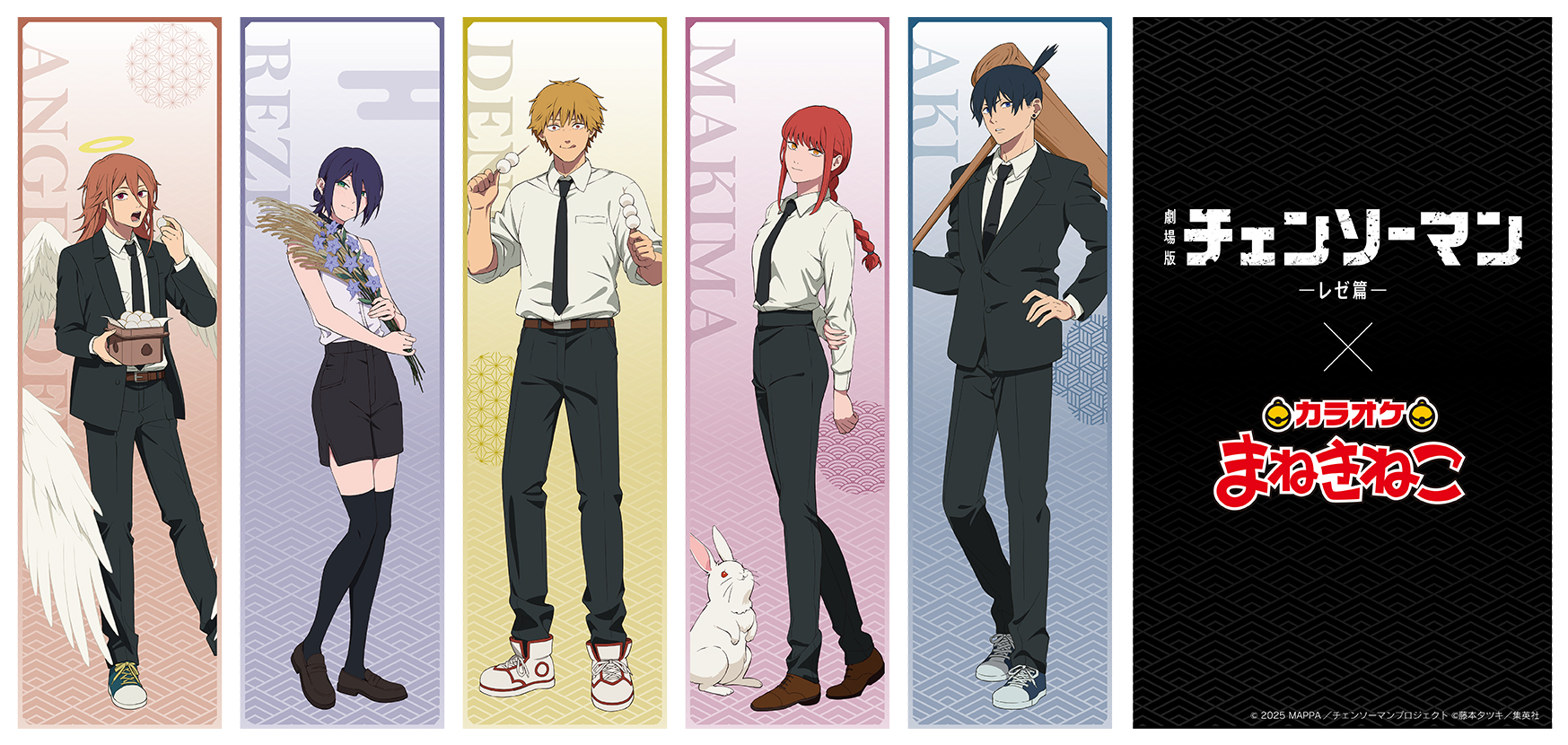 2025年12月中発送〉劇場版『チェンソーマン レゼ篇』 - カラオケ