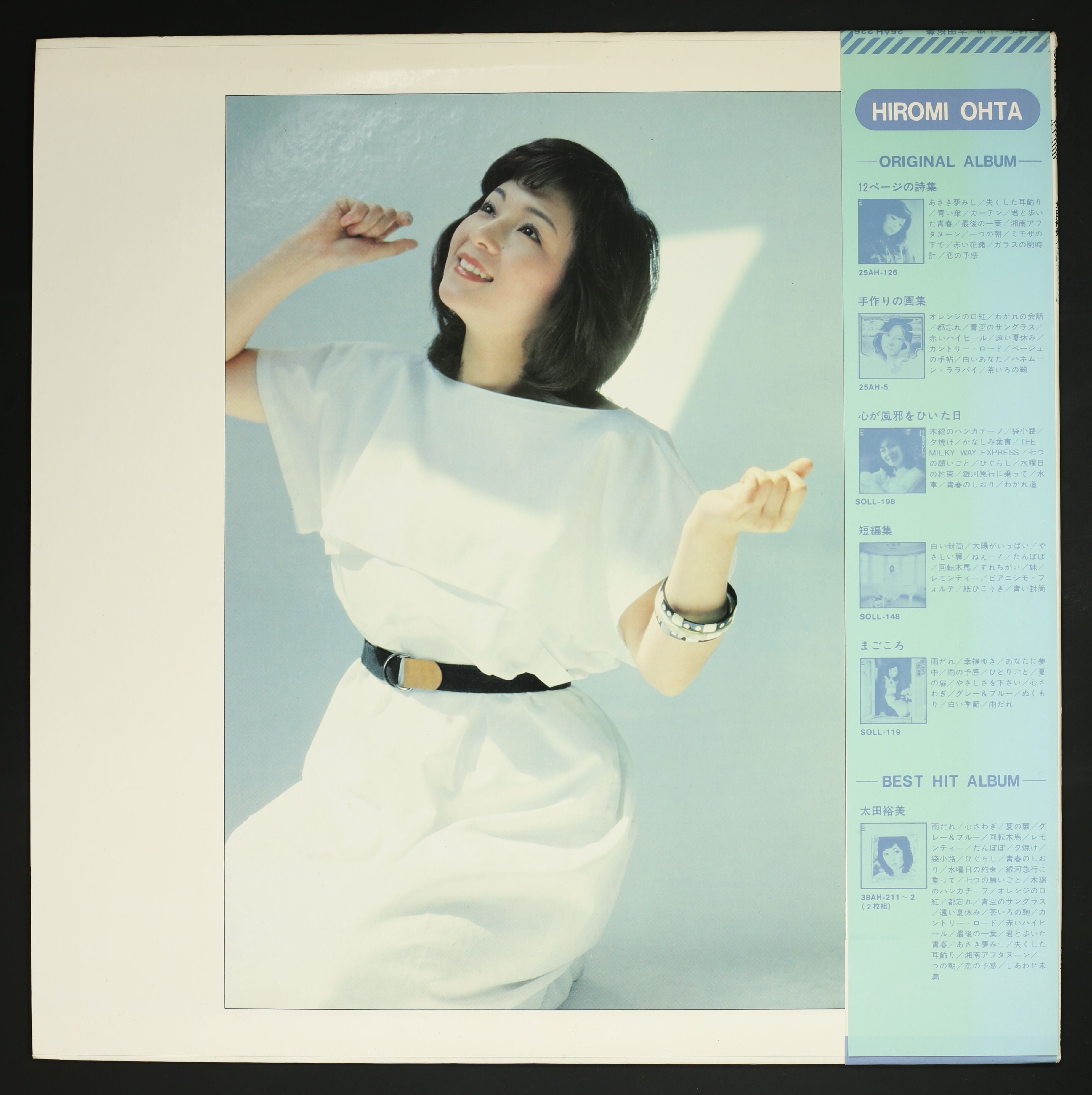 太田裕美 / こけてぃっしゅ – かすみレコード