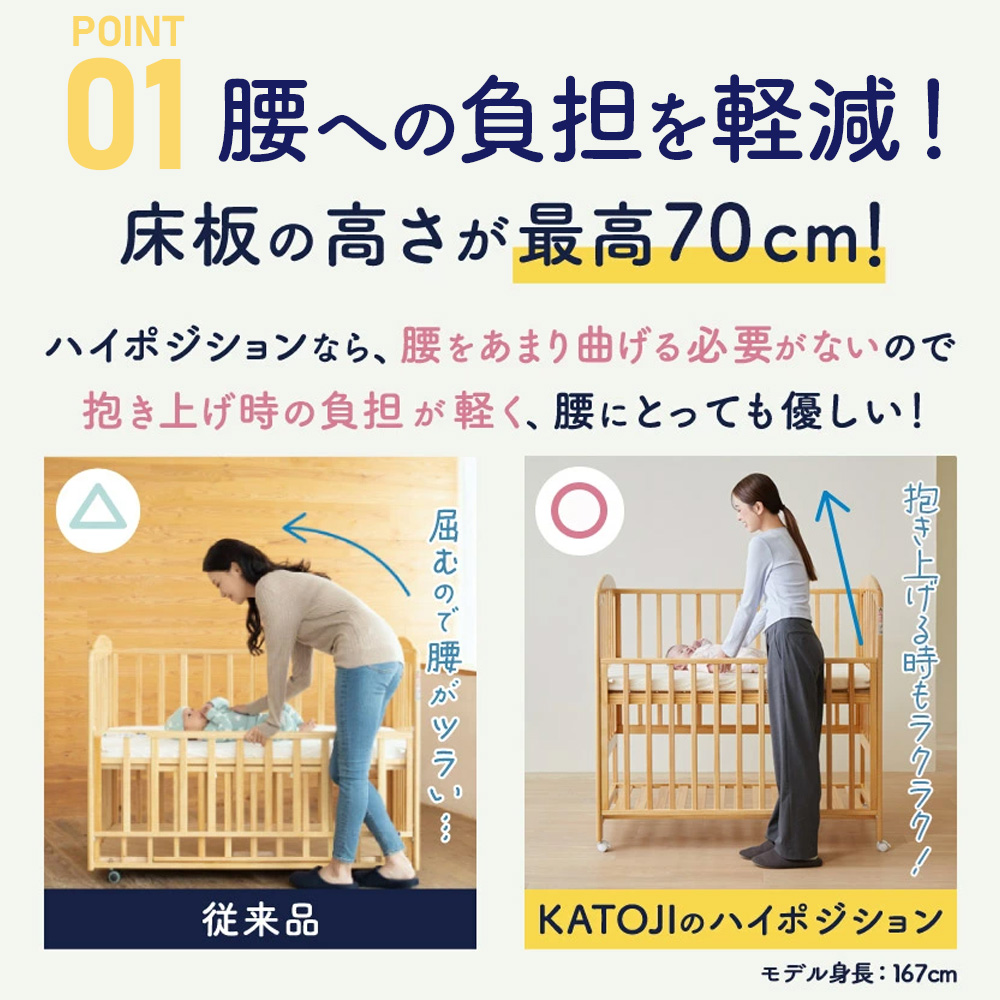 屈まずに赤ちゃんのお世話ができるハイポジション ベビーベッド