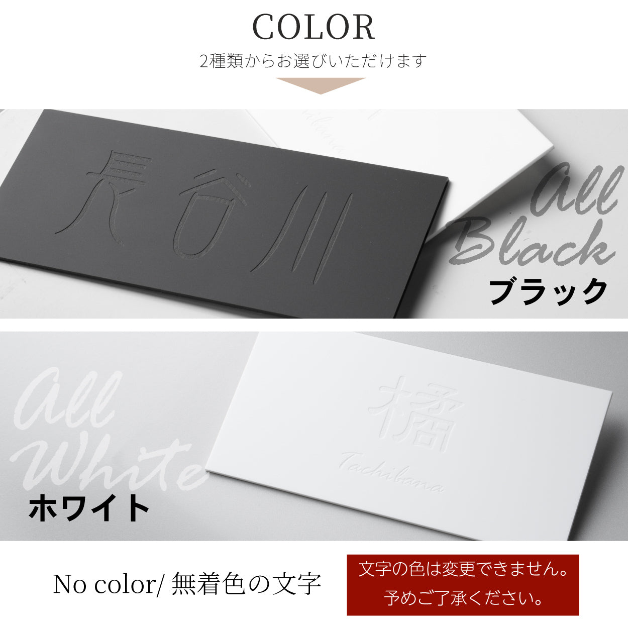 見せない表札】かぶせる表札 同色刻印 モノトーン 防犯 プライバシー