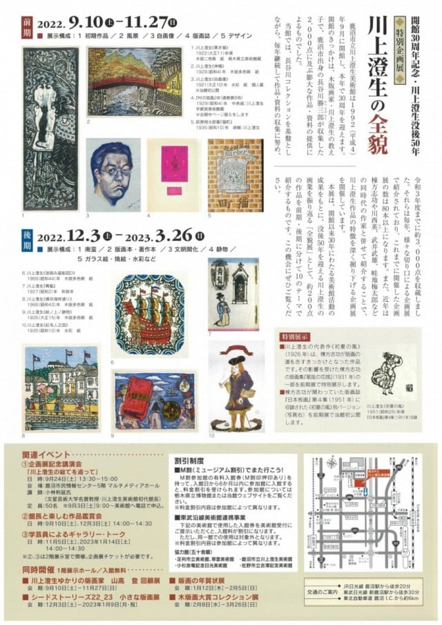 川上澄生の全貌 後期展｜鹿沼市立川上澄生美術館