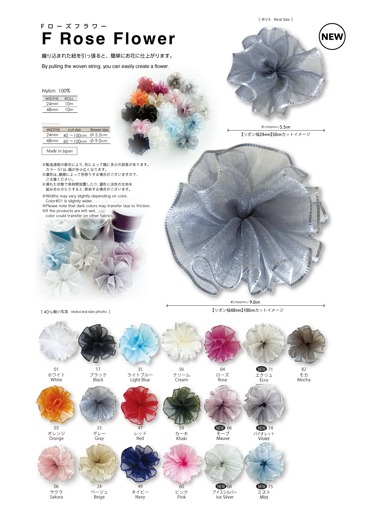 Fローズフラワー | 川崎リボン工業株式会社 | Kawasaki Ribbon